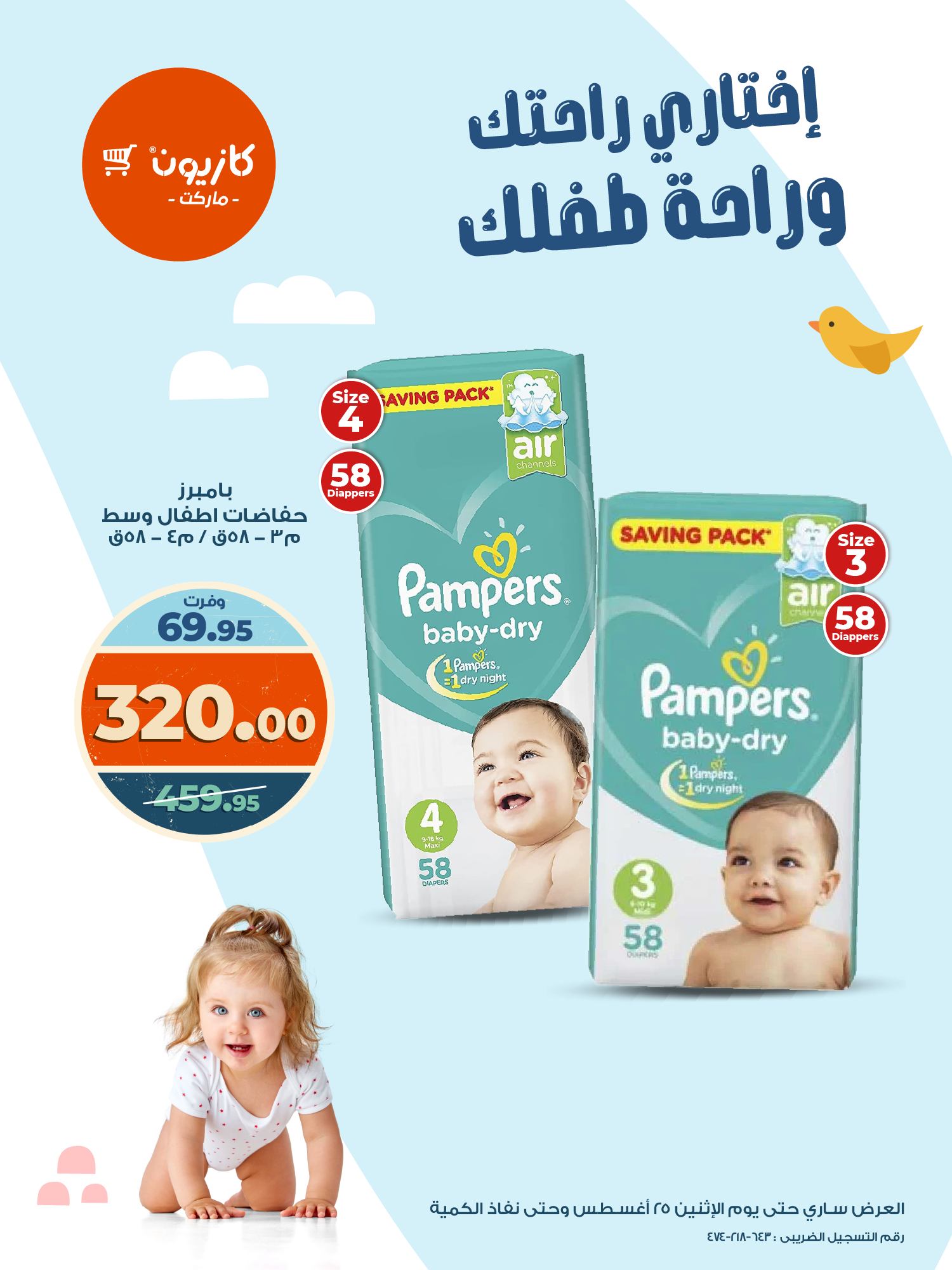 kazyon offers from 20aug to 2aug 2025 عروض كازيون من 20 أغسطس حتى 2 أغسطس 2025 صفحة رقم 1